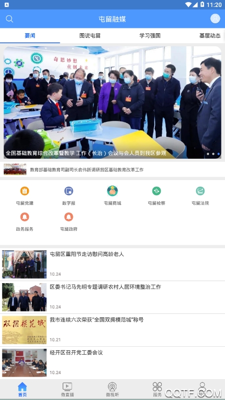 屯留融媒体中心新版