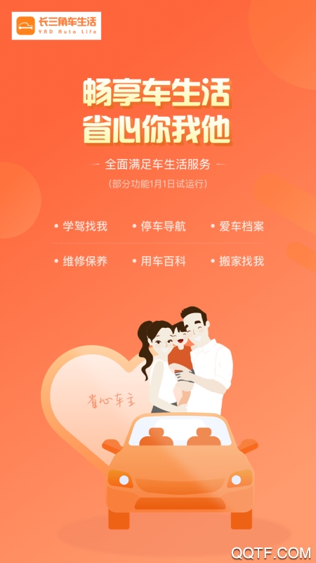长三角车生活平台安卓版