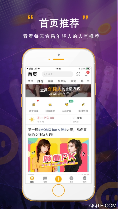 宜昌圈生活手机版