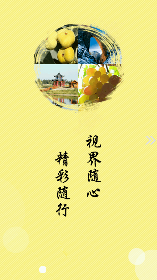 阿图什好地方新版