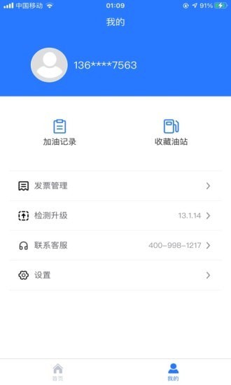 喜鹊加油新版