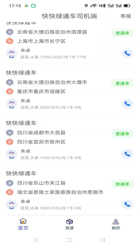 快快绿通车司机端新版