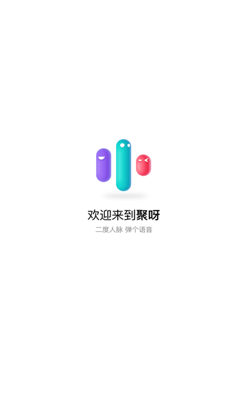 聚呀交友新版
