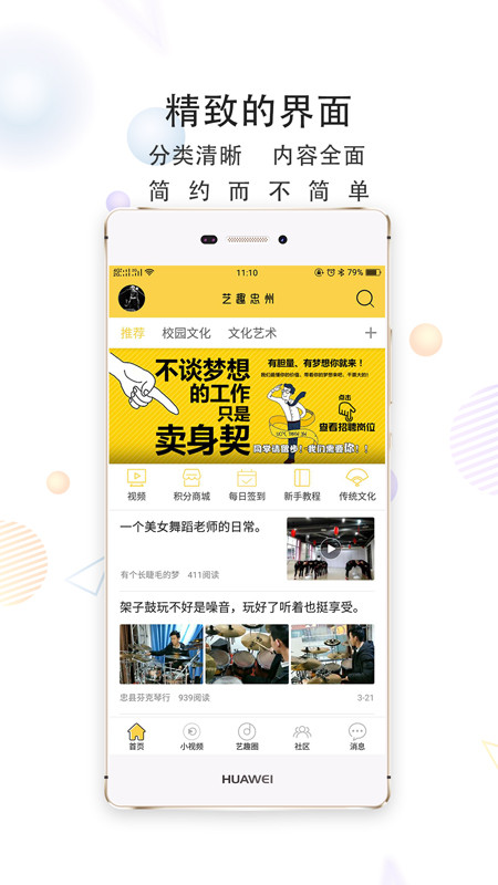 艺趣忠州安卓版