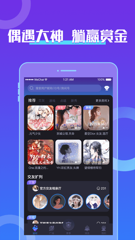 芒果音游交友新版