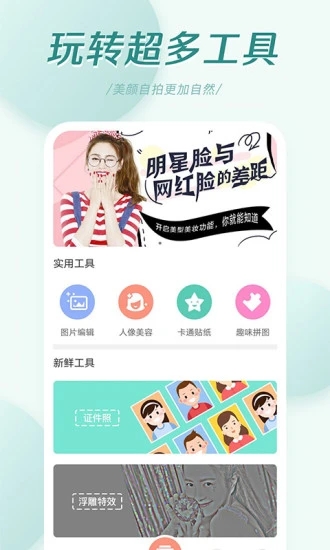 轻氧相机官方版