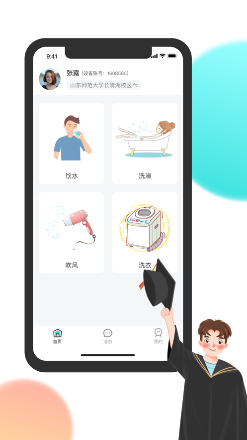 校园汇生活手机版