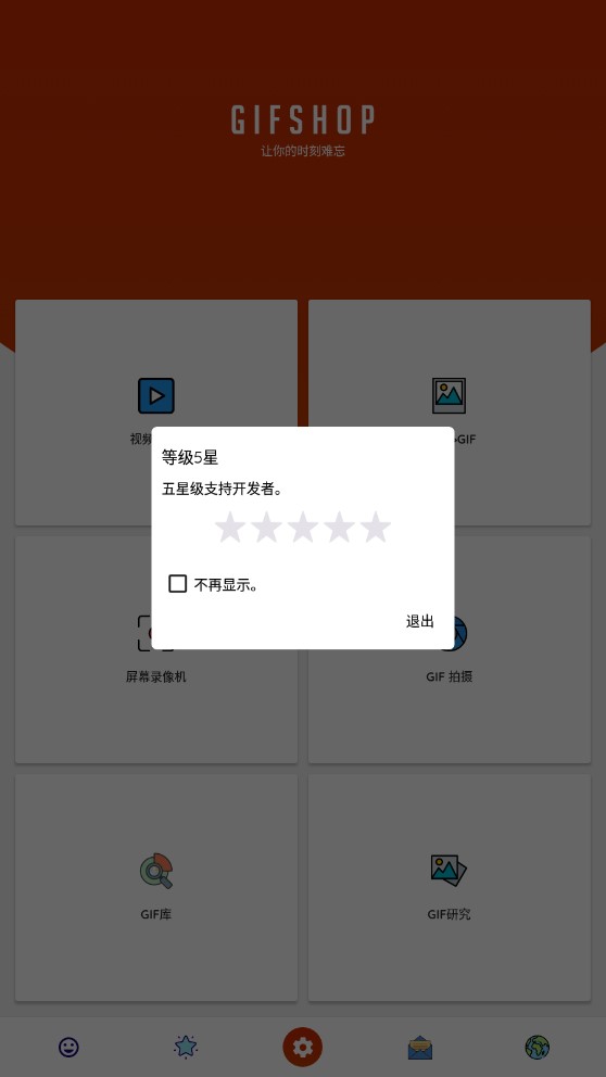 gif编辑工具安卓版