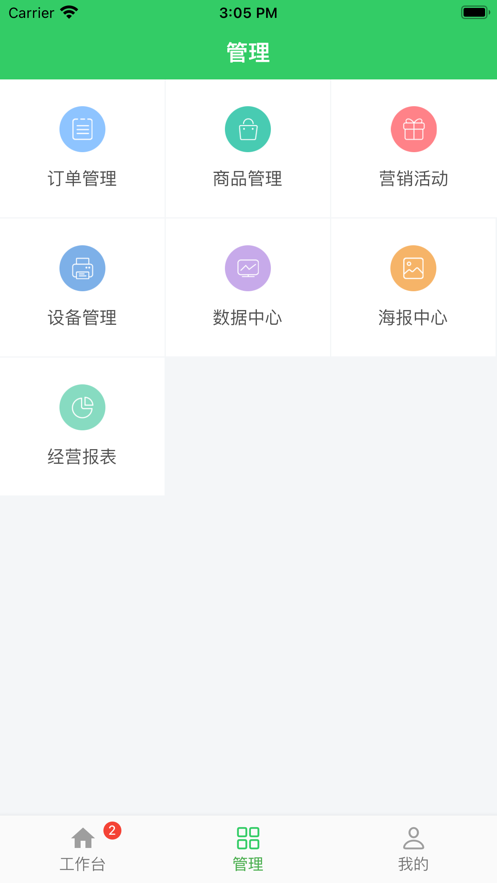 胖柚商家端新版