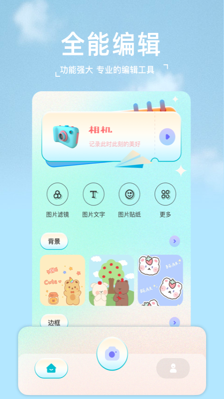 2233相机客户端手机版