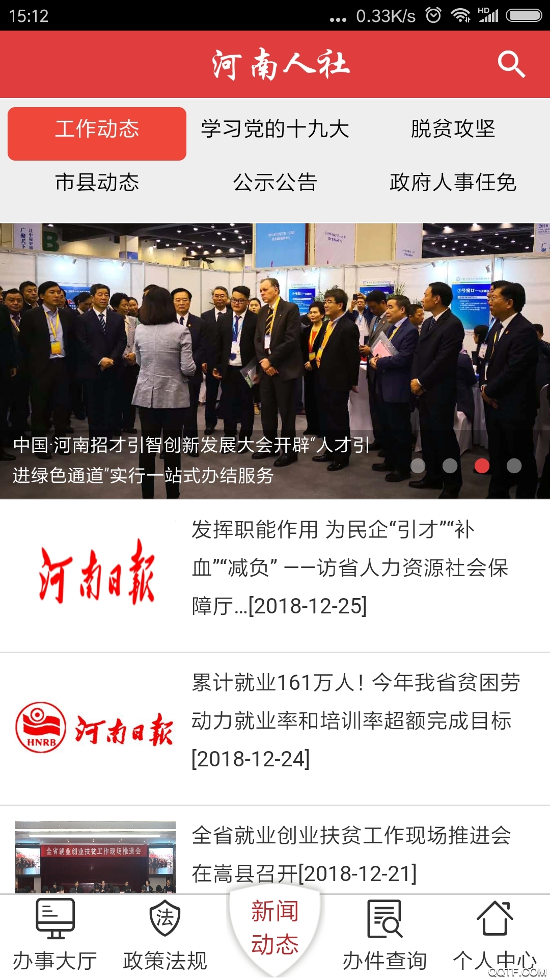 河南人社养老金认证安卓版