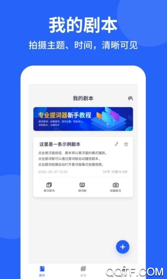 专业提词器免费版