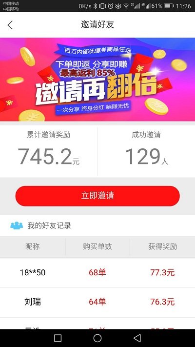 若梦易购手机版