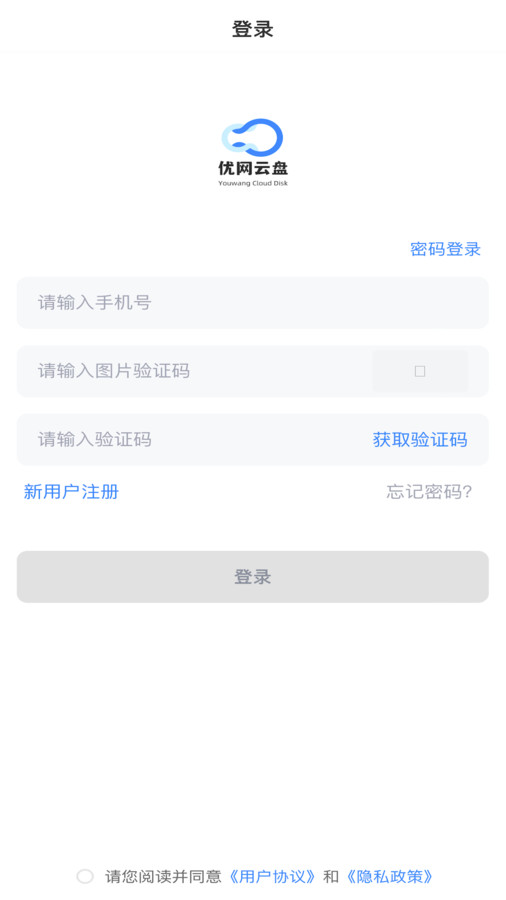 优网云盘安卓版