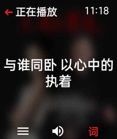 抬腕听歌新版