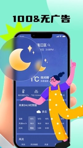 楚寺天气安卓版
