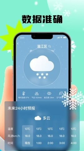 楚寺天气安卓版