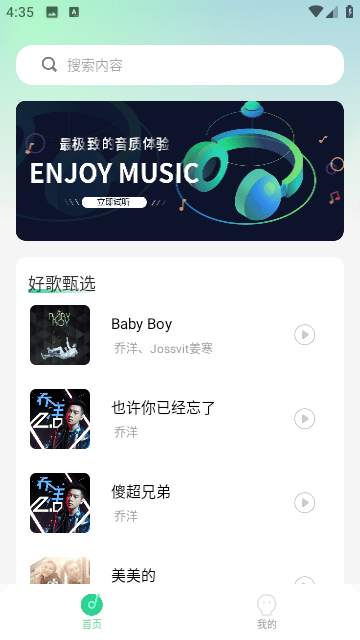动听音乐新版