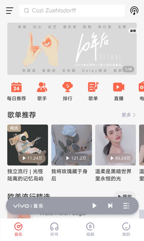 i音乐老版