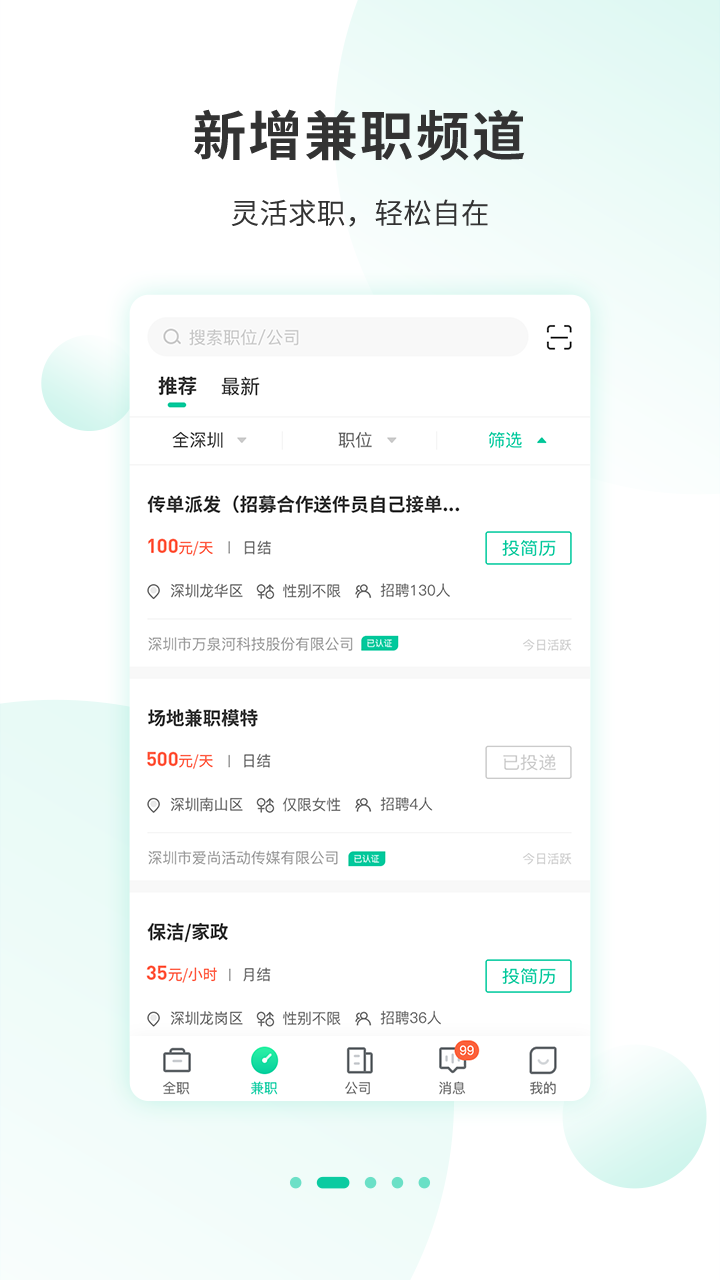 36招聘免费版