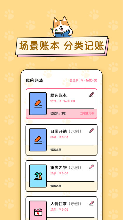 准点记账新版