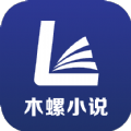木螺小说简版
