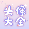 头像研究所无广告版