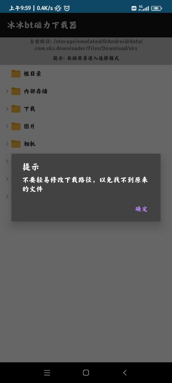 冰冰BT磁力下载器