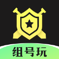 组号玩官方版