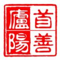 首善庐阳无广告版