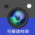 可修改水印相机极速版