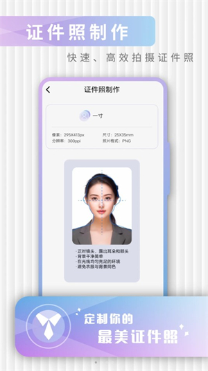 证件照极速修图正式版截图4