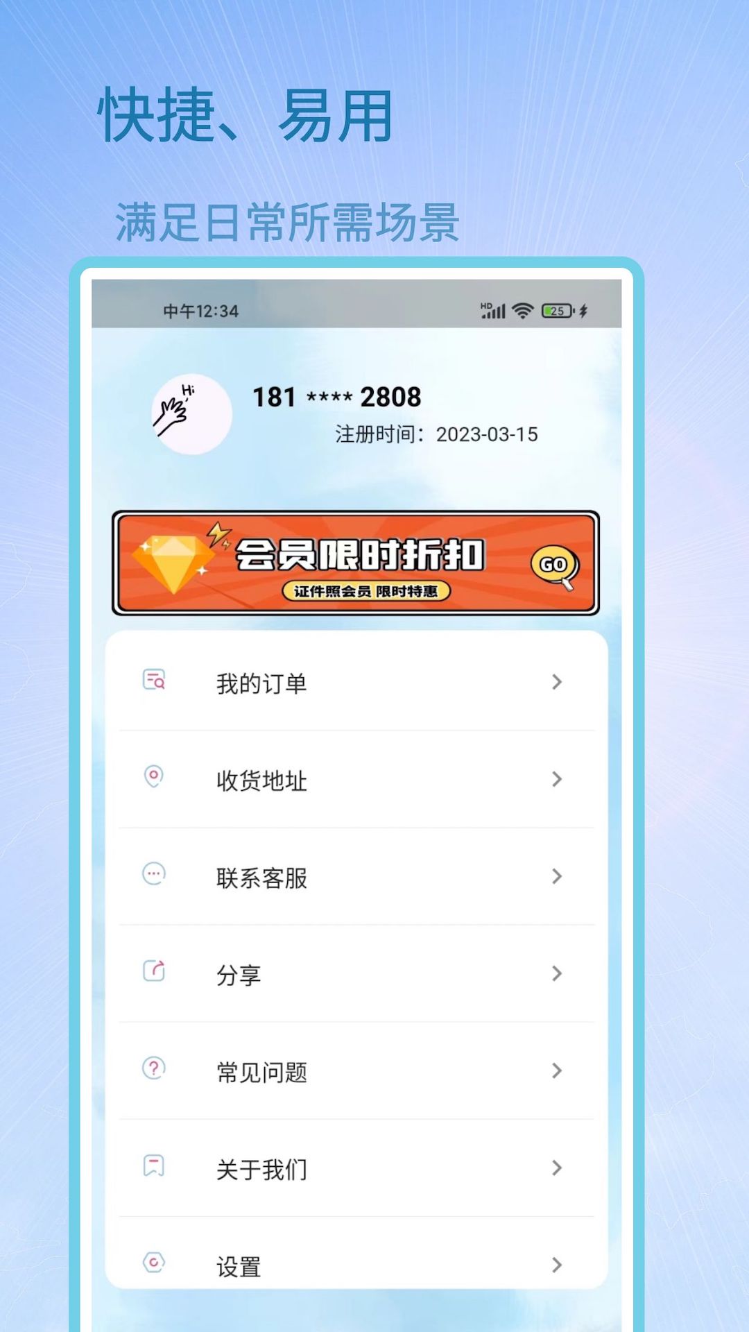 证件照助手极速版截图4