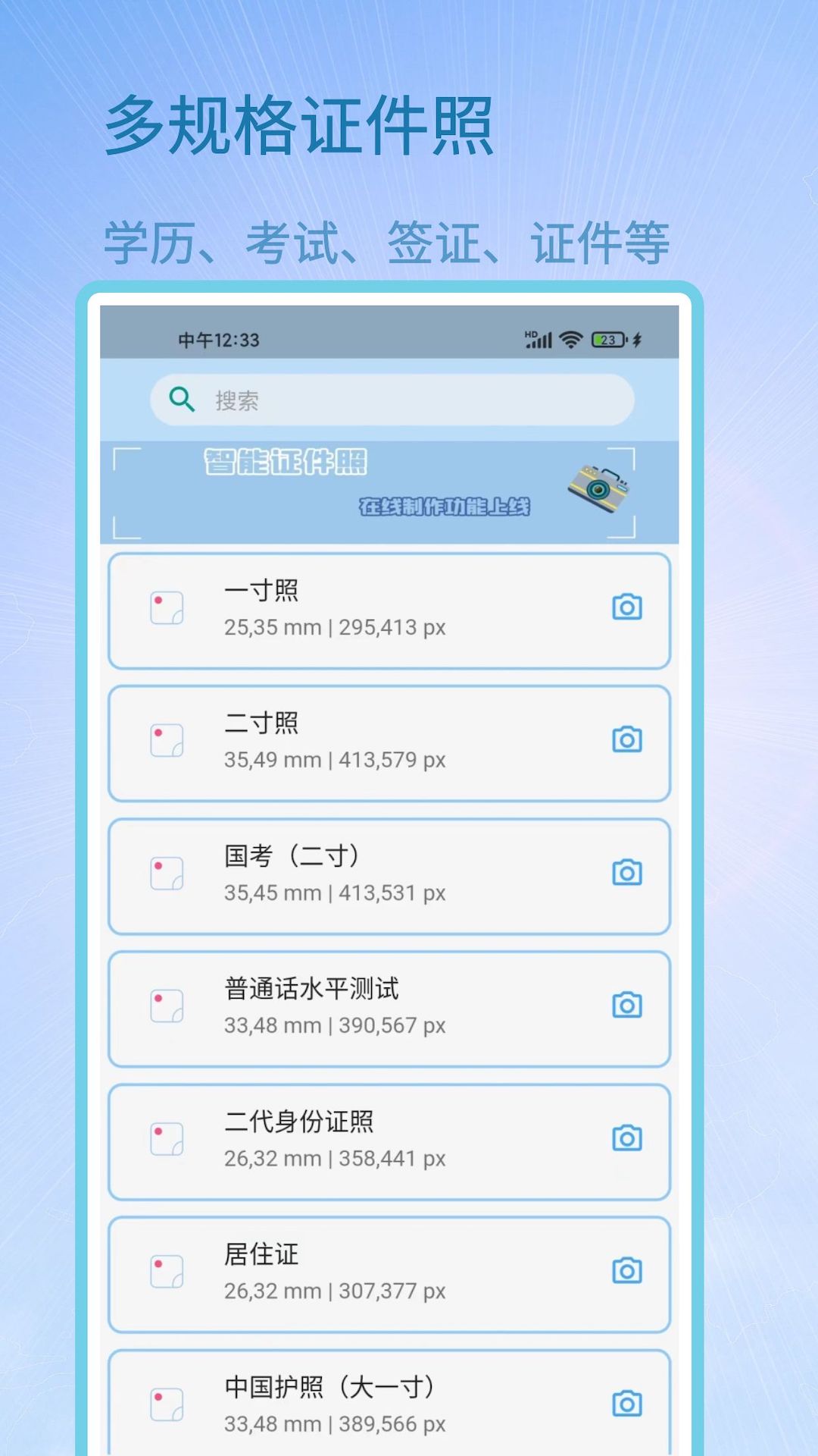 证件照助手官方正版截图1
