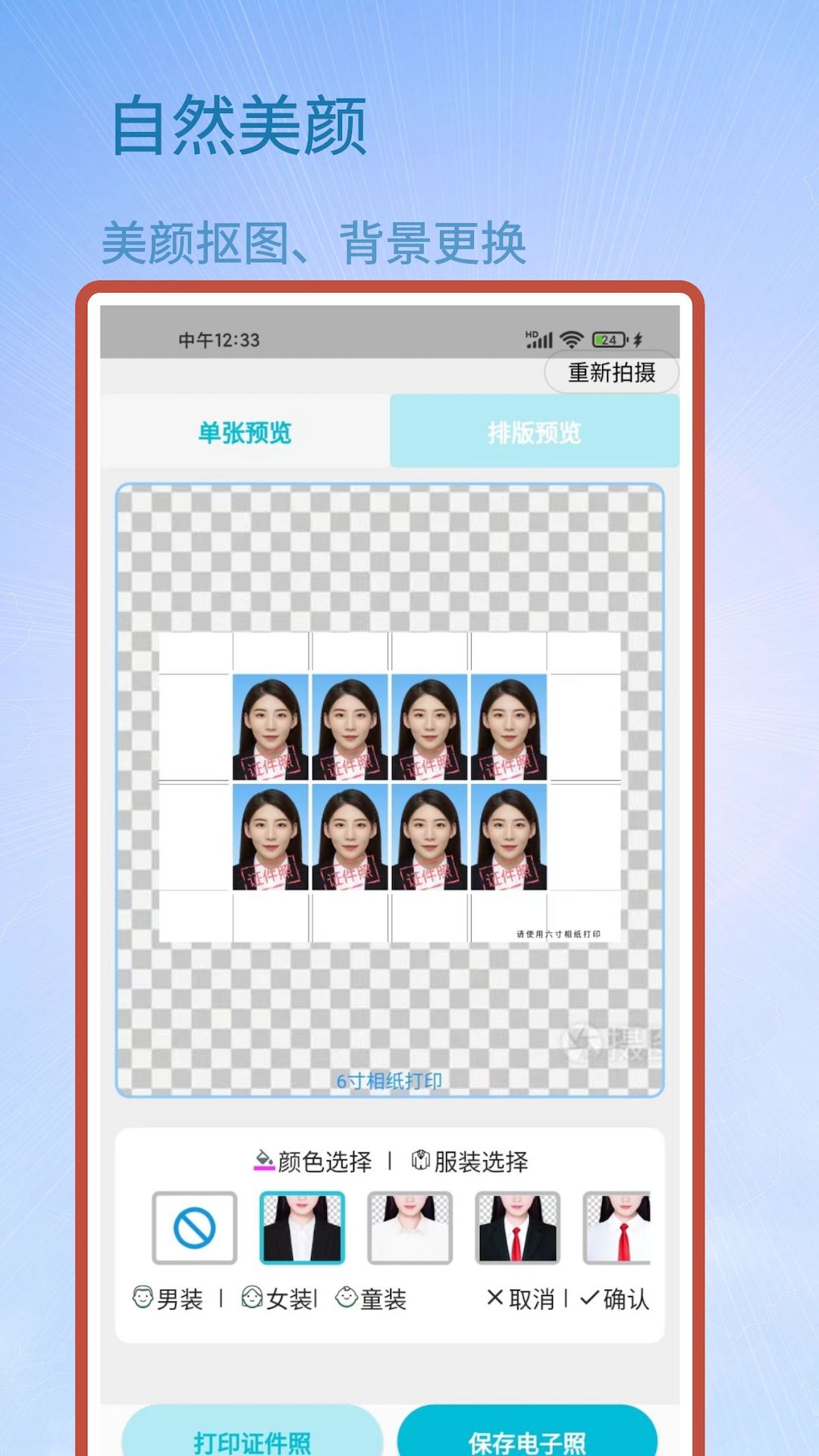证件照助手官方正版截图2