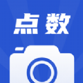 点数相机破解版