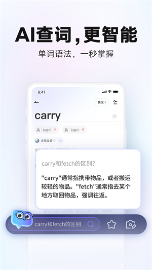 网易有道词典全球发音去广告版截图4