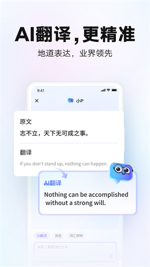 网易有道词典全球发音去广告版截图3