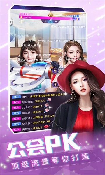 我的vip女主播破解版截图1
