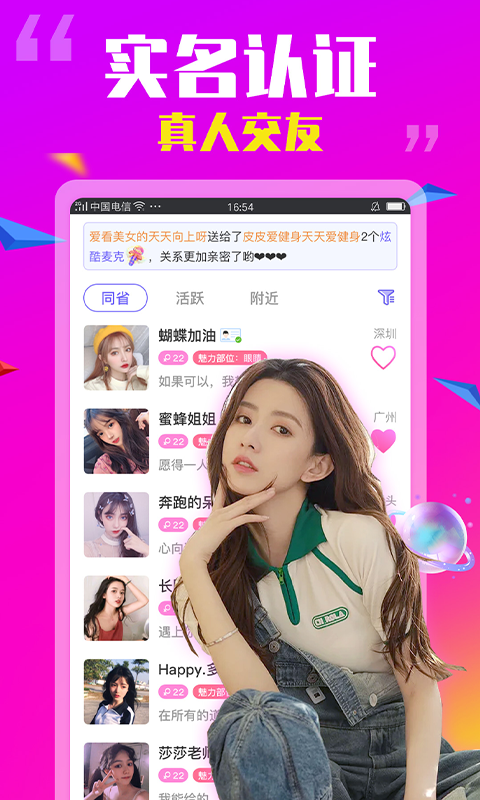 爽爱同城交友安卓版截图1