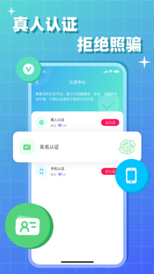 会会交友官方正版截图1