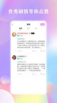 剧情控聊天交友安卓版截图1