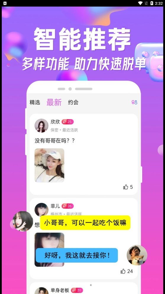 皮玩交友正版截图1