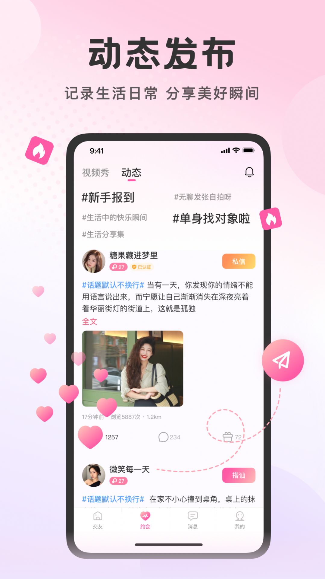 附近佳缘无广告版截图1
