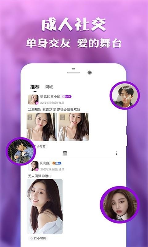 甜甜交友官方版截图1