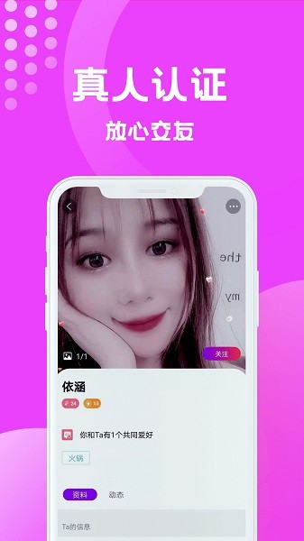 缘梦交友手机版截图1