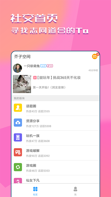 快猫社区无广告版截图1
