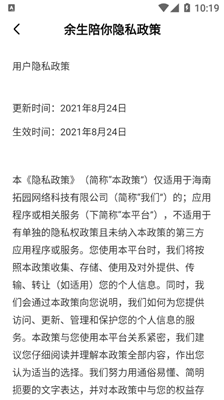 余生陪你正式版截图1