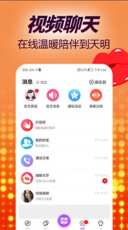 草聊交友安卓版截图1