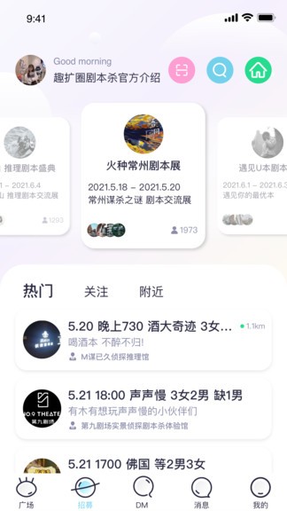 趣扩圈正式版截图1